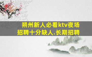 泸州酒吧招聘